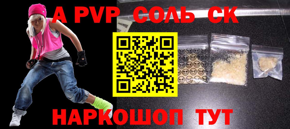 Александров  Альфа ПВП  Alfa_PVP крисы CK  Вход с VPN  A PVP Crystall 