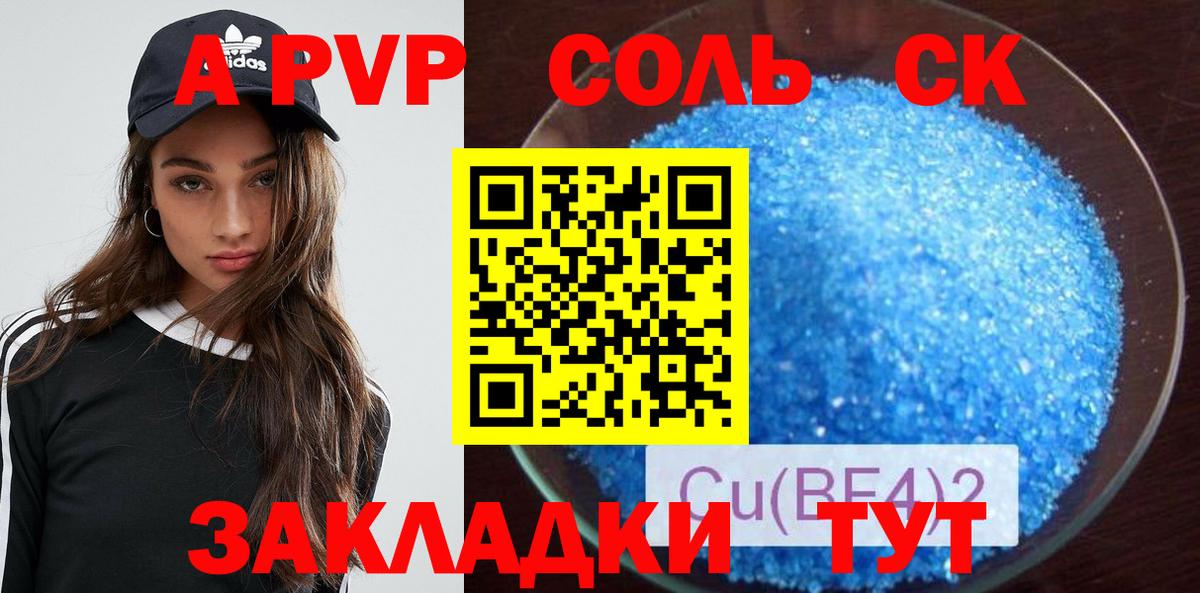 A PVP Соль Александров