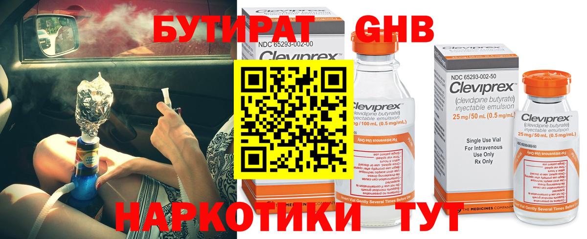 Бутират 99% Александров