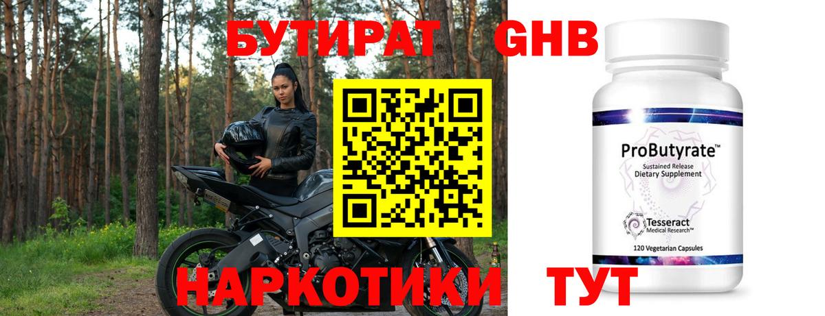 Александров  БУТИРАТ 1.4BDO  Вход с VPN 