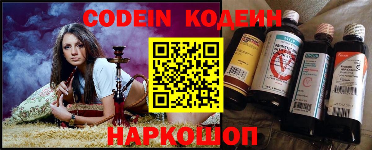 Кодеин напиток Lean (лин) Александров