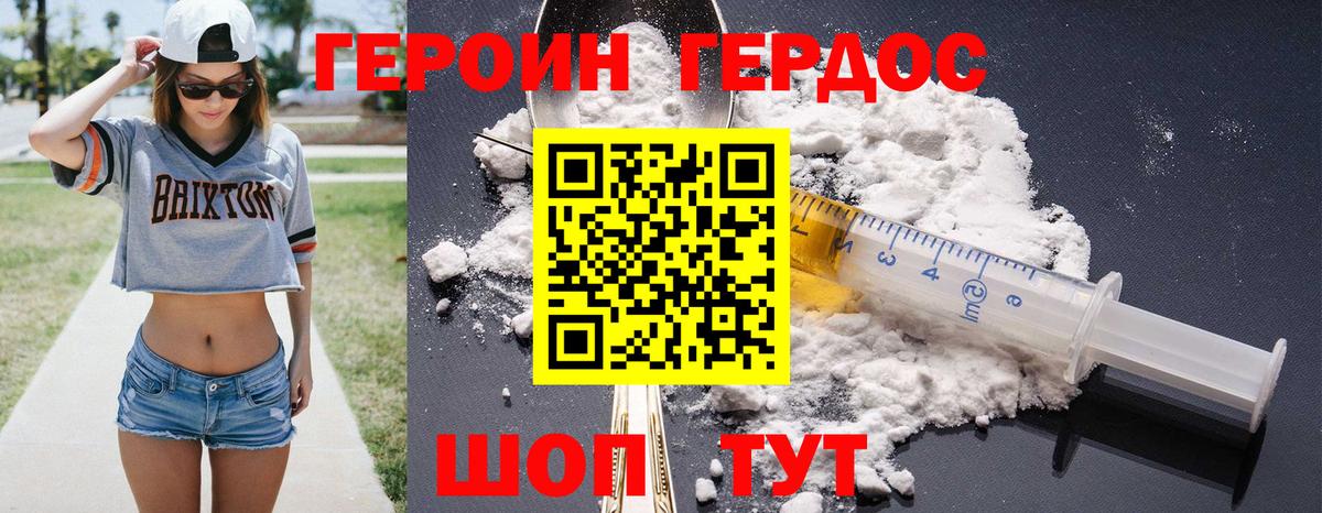ГЕРОИН VHQ Александров